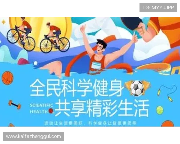 365完美体育倡导全民健身理念,普及科学运动方法促进身体全面发展 365完美体育倡导全民健身理念,普及科学运动方法促进身体全面发展