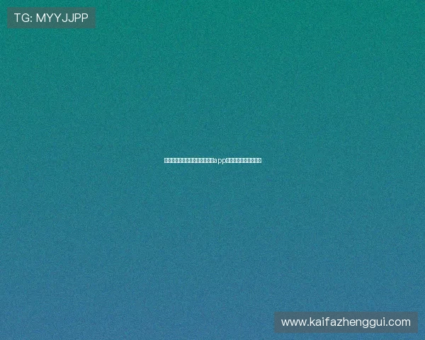 详细介绍如何顺利进行开元棋牌app下载的步骤与注意事项 详细介绍如何顺利进行开元棋牌app下载的步骤与注意事项