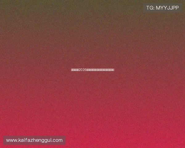 科特迪瓦队2026世界杯客场球衣款式与配色趋势深度分析 科特迪瓦队2026世界杯客场球衣款式与配色趋势深度分析
